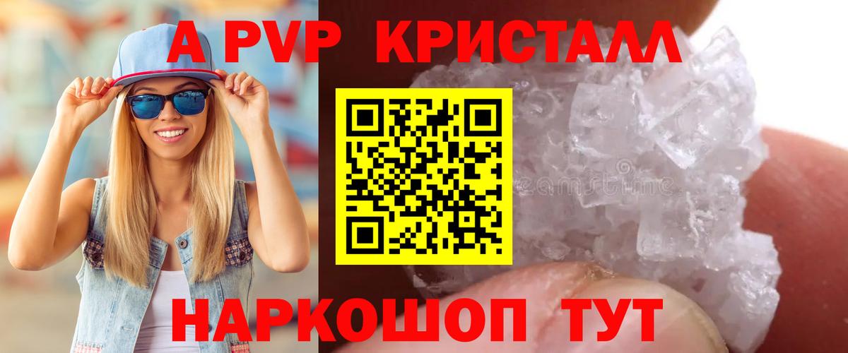 Alfa_PVP Crystall  A-PVP крисы CK  Жуковский 