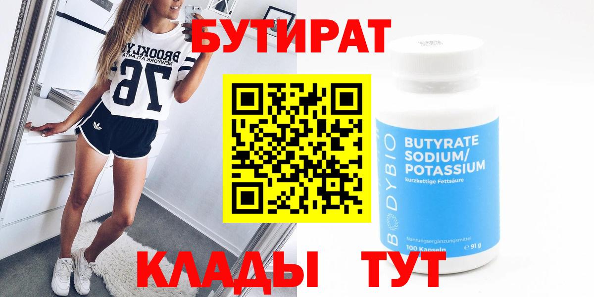 БУТИРАТ оксибутират Жуковский