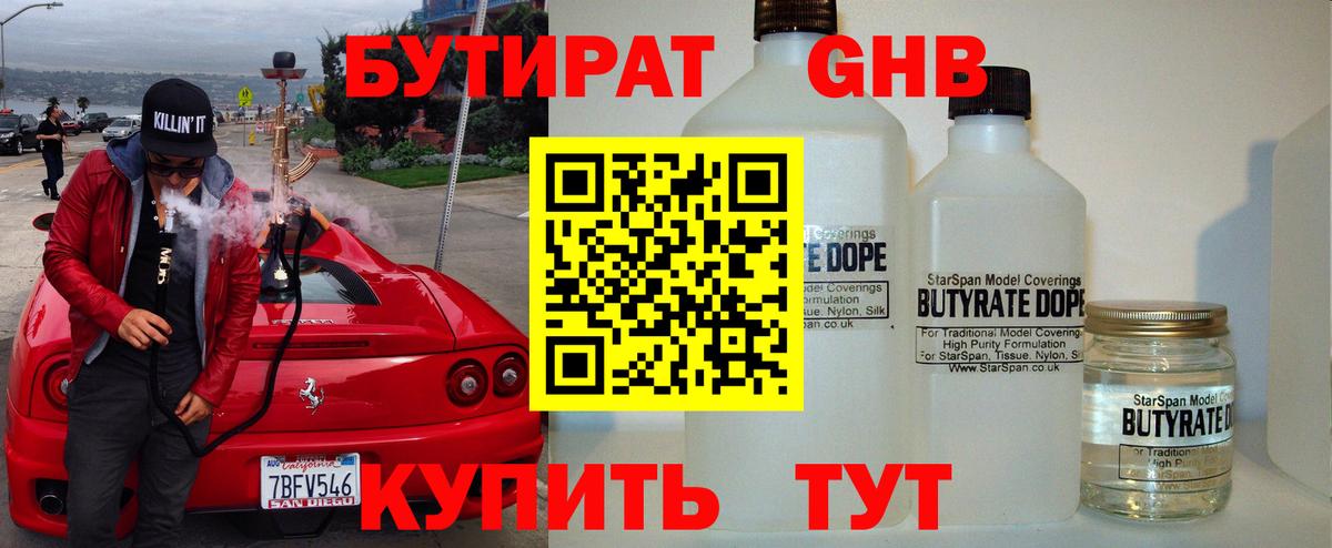 Бутират BDO 33%  Жуковский 