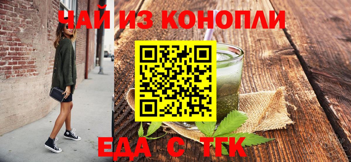 Жуковский  Еда ТГК конопля  Вход с VPN 