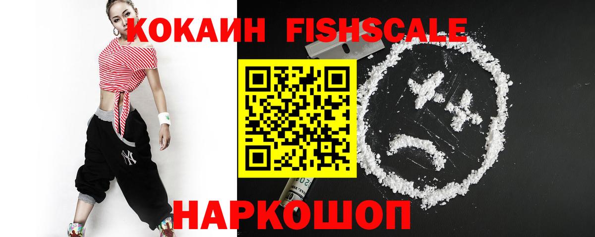 COCAIN FishScale Жуковский