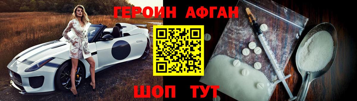Героин  Вход с VPN  Жуковский  ГЕРОИН VHQ 