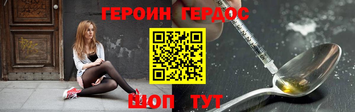 Героин хмурый Жуковский