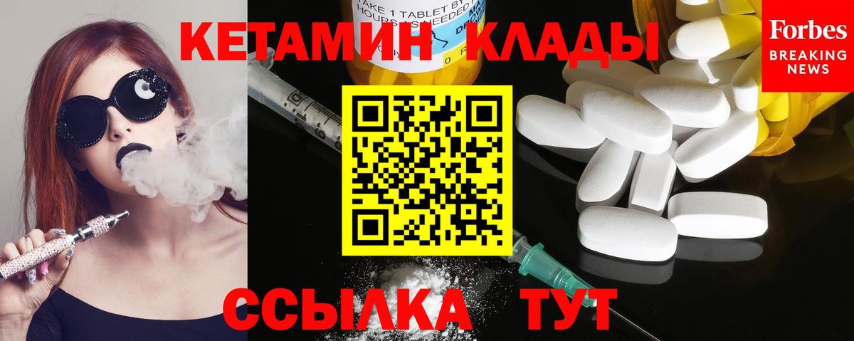 КЕТАМИН VHQ  Вход с VPN  Жуковский  Кетамин VHQ 