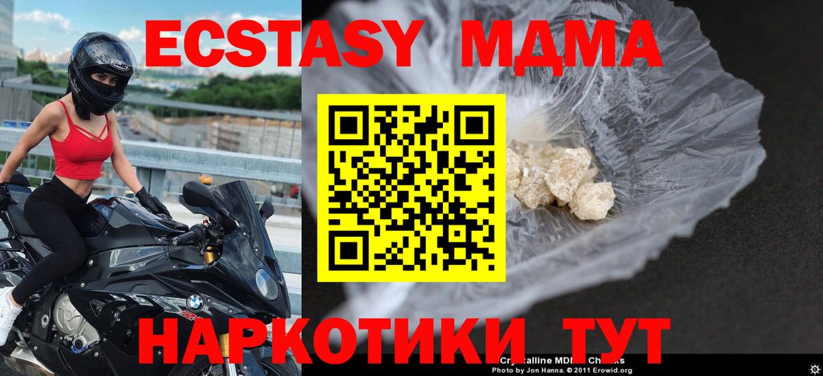 МДМА молли  Вход с VPN  МДМА crystal  Жуковский 