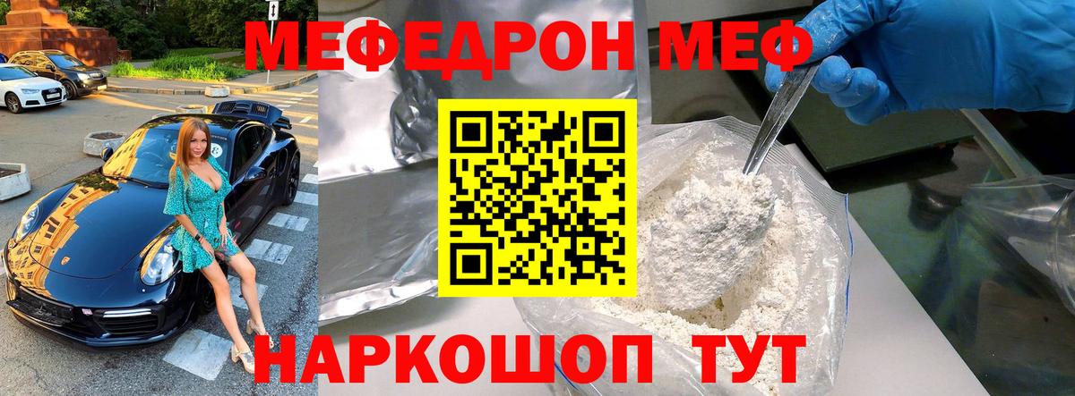 Мефедрон мука Жуковский