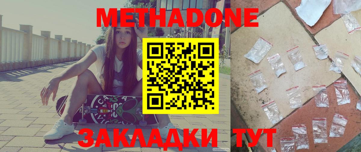 Метадон белоснежный  МЕТАДОН белоснежный  Жуковский  МЕГА ССЫЛКА  Вход с VPN 