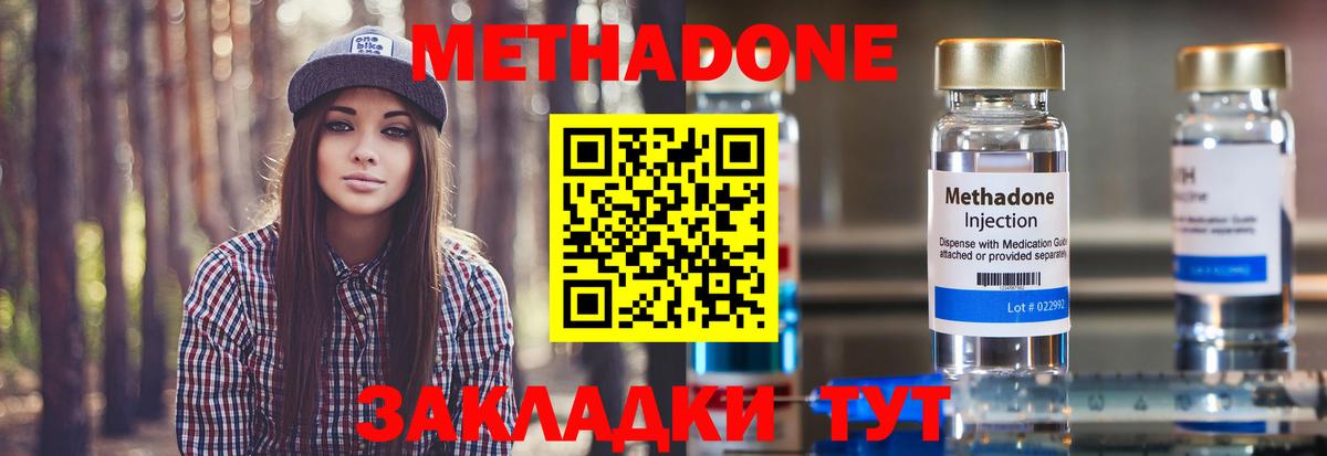 МЕТАДОН methadone Жуковский