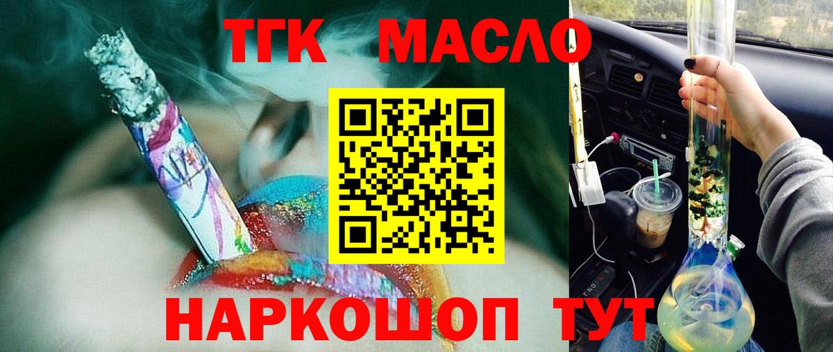ТГК THC oil  как найти наркотики  ТГК THC oil  Жуковский 