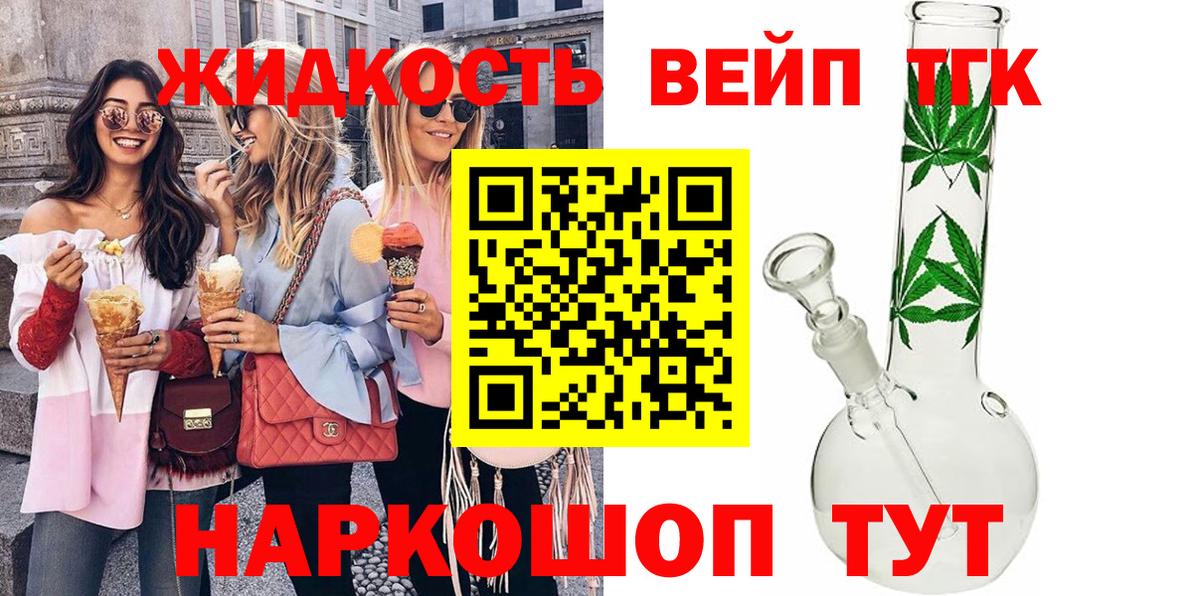 Дистиллят ТГК концентрат  ТГК жижа  Вход с VPN  Жуковский 